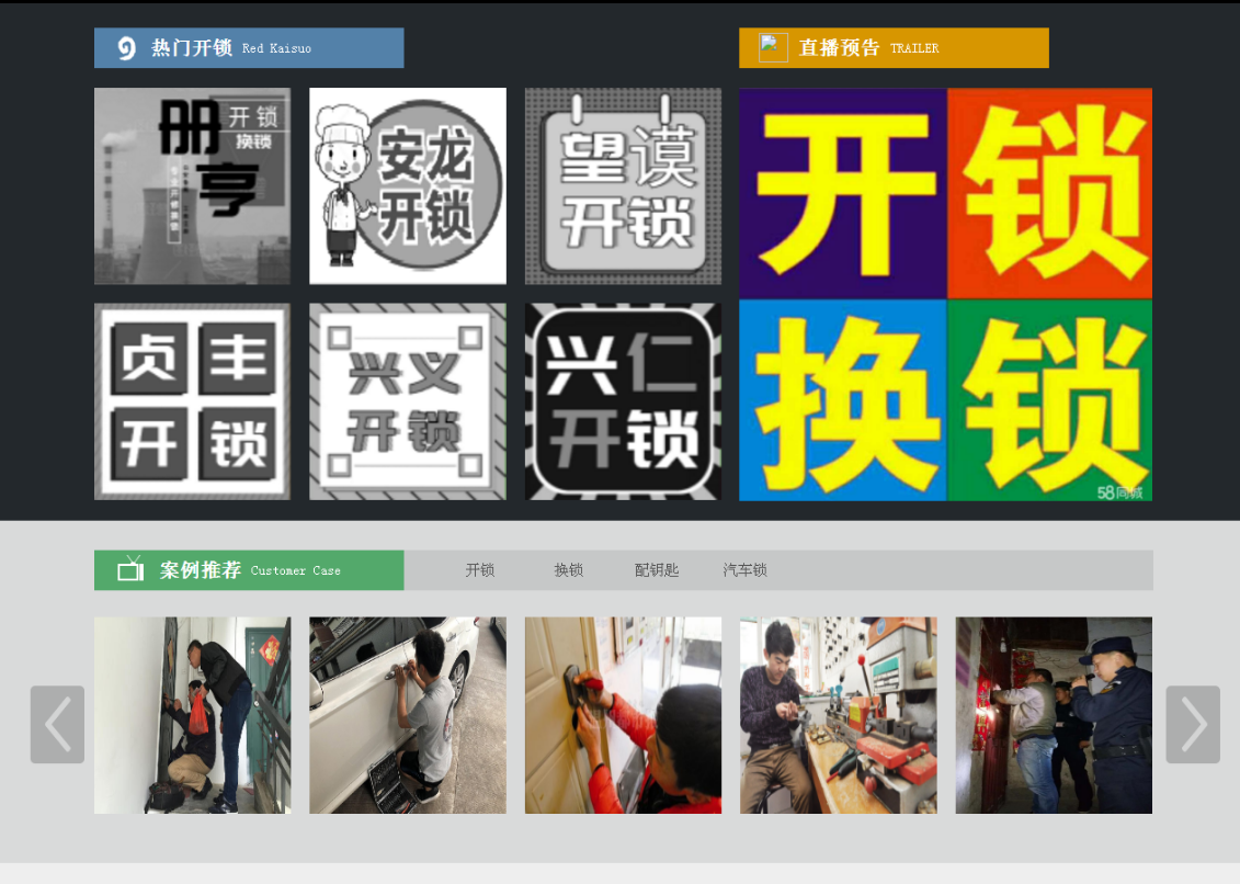 金州黔西南开锁网门户网站